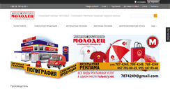 Desktop Screenshot of molodec.com.ua